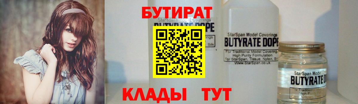Мытищи  Бутират вода  Вход с VPN 