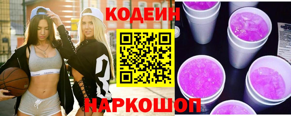 Codein напиток Lean (лин) Мытищи