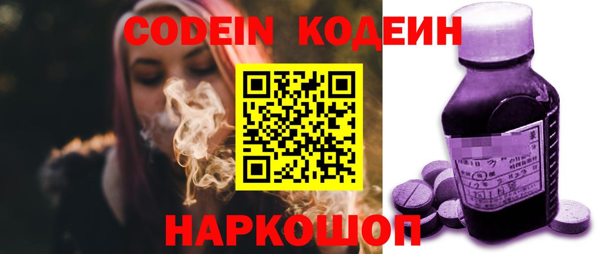 Кодеиновый сироп Lean Purple Drank  Вход с VPN  Кодеин Purple Drank  Мытищи 