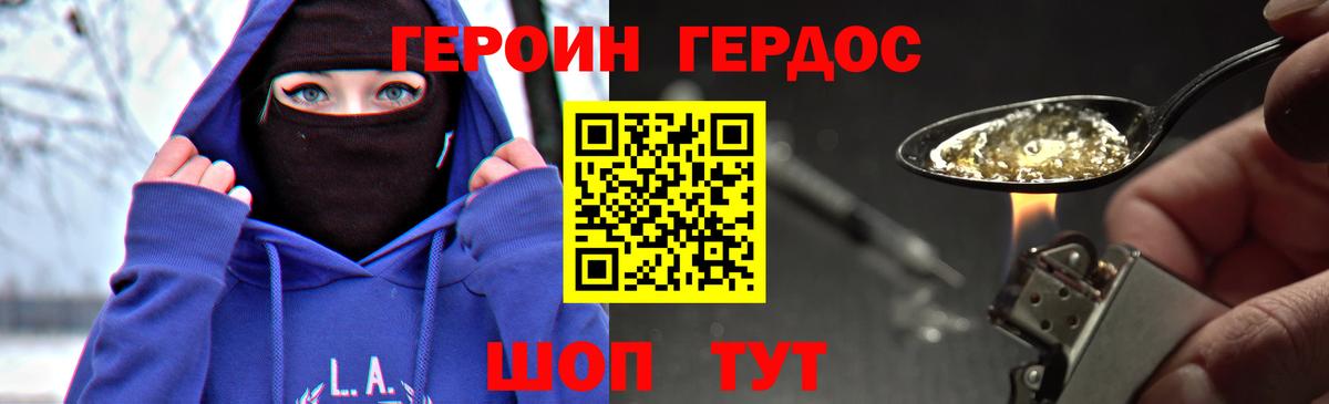 Героин Heroin  Вход с VPN  Мытищи 