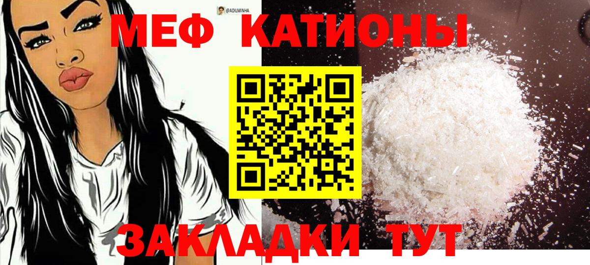Меф мяу мяу мука Мытищи
